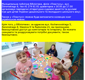 Заняття для українських дітей